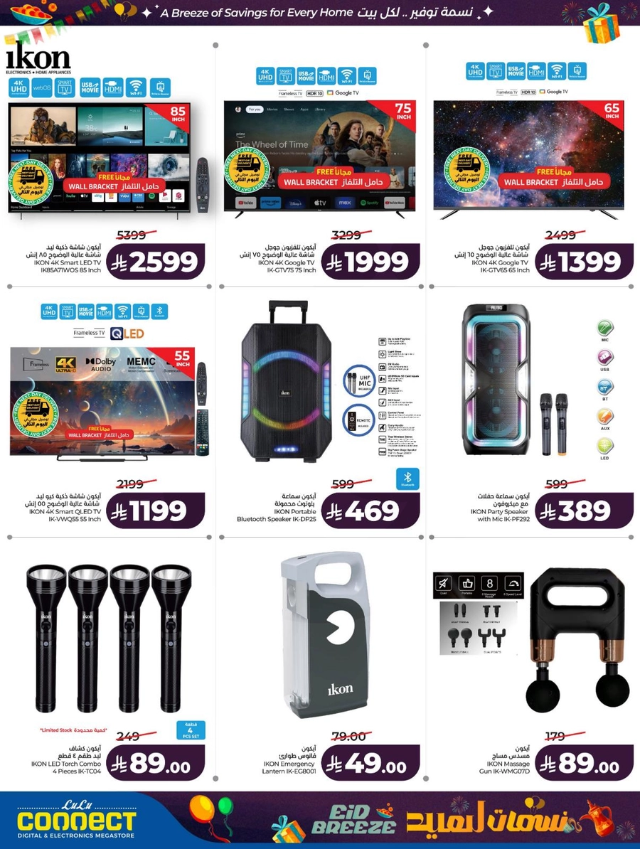 نسمات العيد - صفحة 79