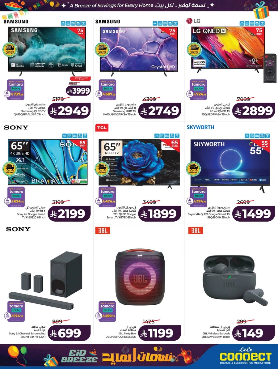 نسمات العيد - صفحة 80