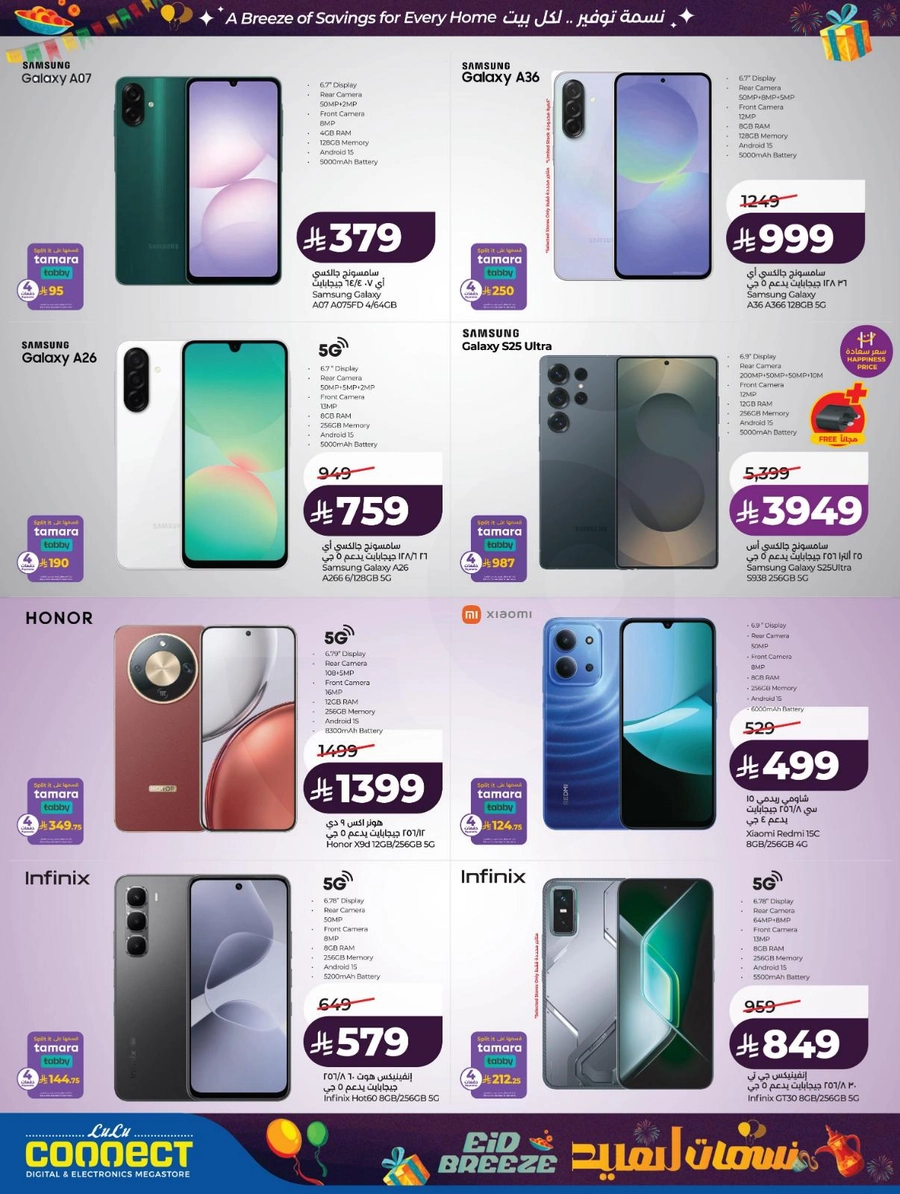 نسمات العيد - صفحة 81