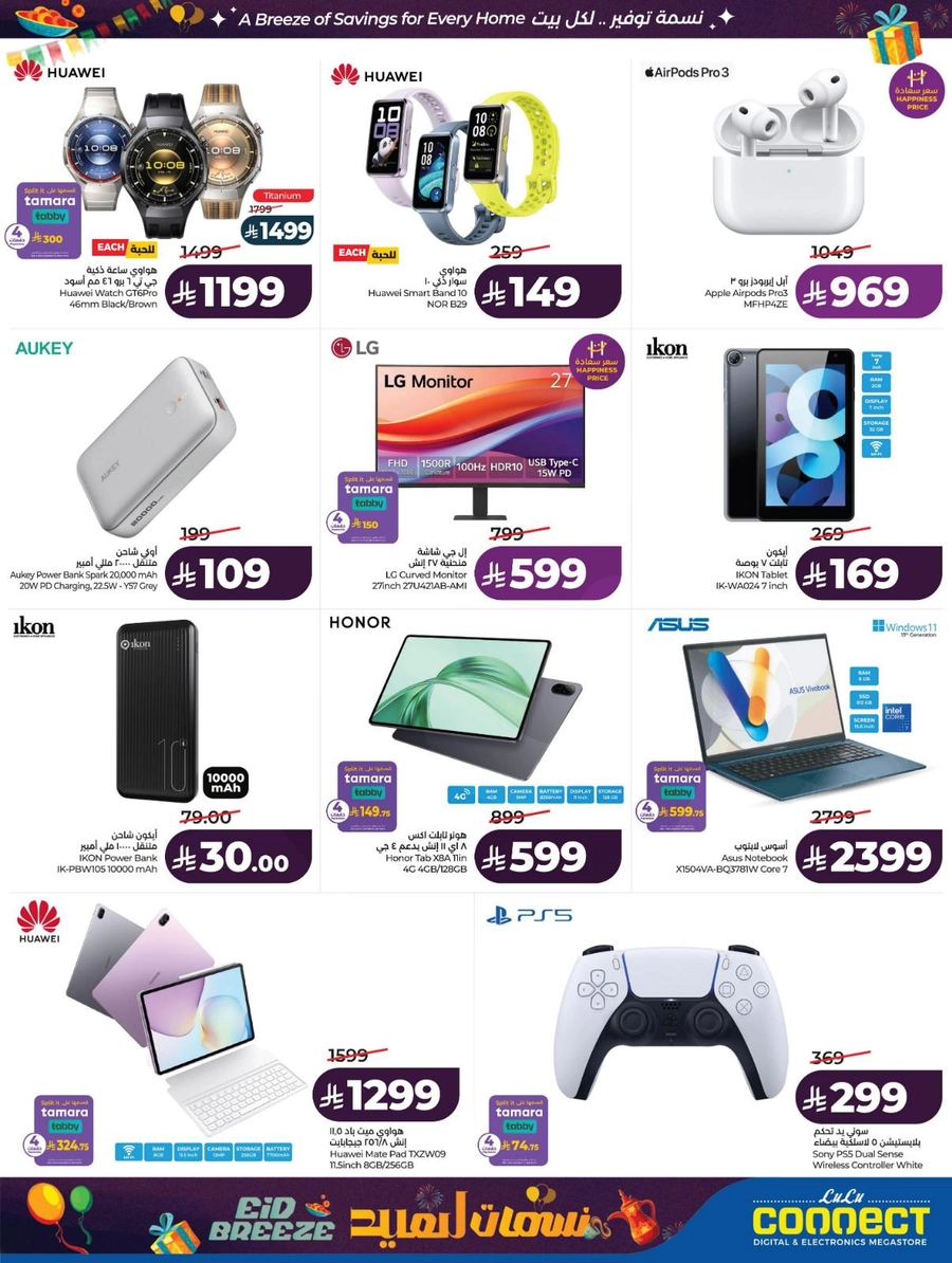 نسمات العيد - صفحة 82