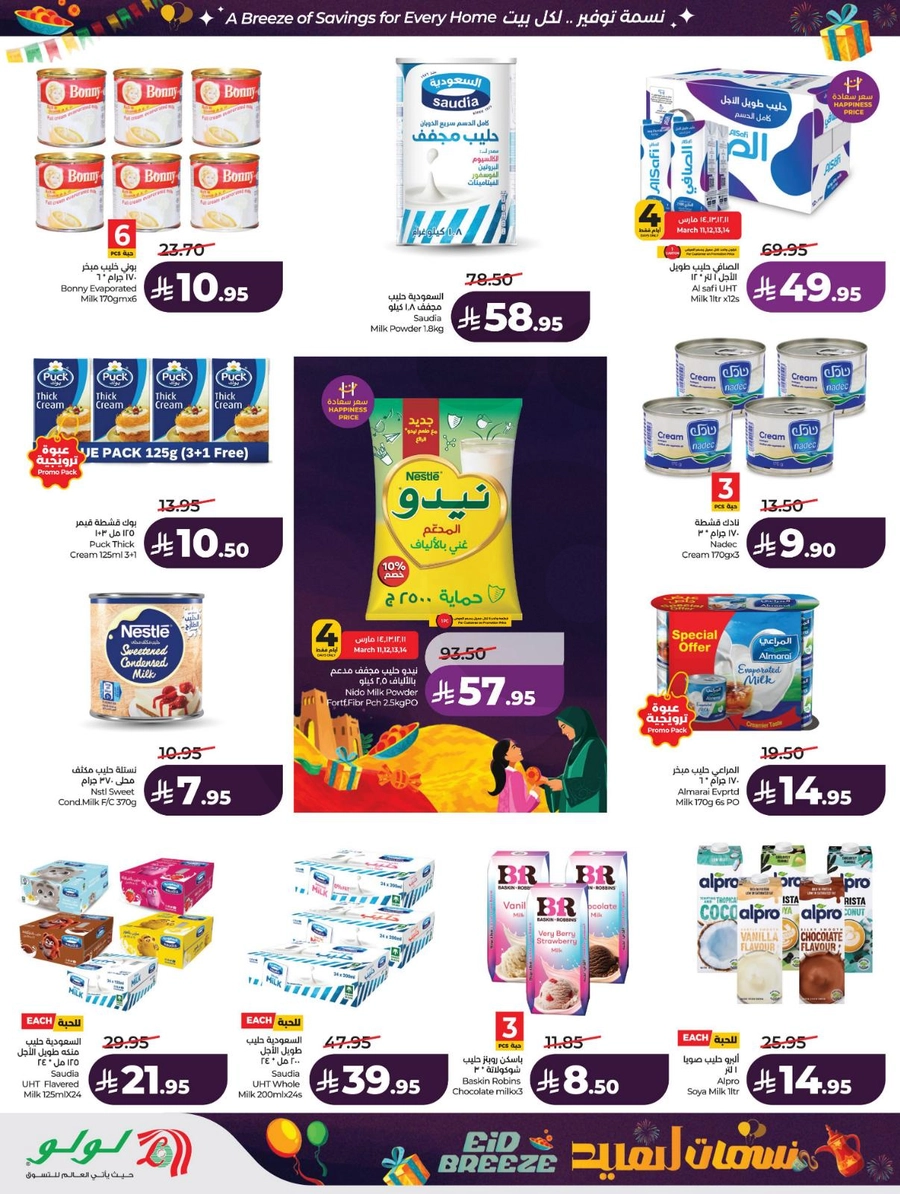 نسمات العيد - صفحة 8