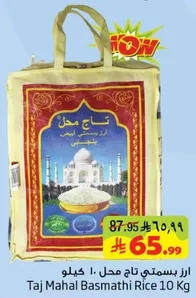 ارز بسمتي تاج محل 10 كيلو