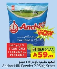 انكور حليب باودر 2.25 كيلو