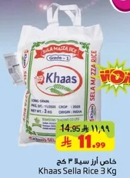 ارز سلا 3 كغ