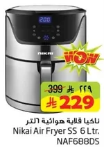 ناكي قلايه هوانيه اللتر