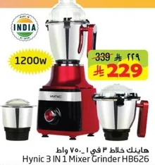 هاينك 3 في 1 خلاط