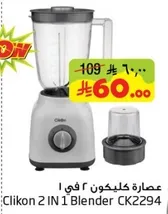 عصاره كليكون 2 في 1