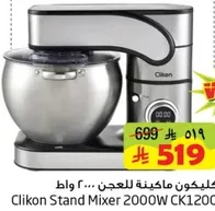 ماكينه للعجن 2000 واط