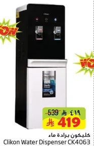 Clikon Water Dispenser CK4063
