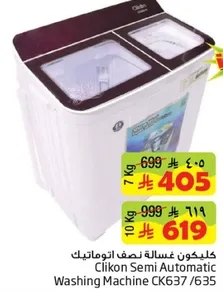 كليكون غساله نصف اتوماتيك