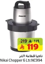 ناكايا قطاعه 6 لتر.NC994
