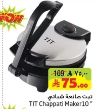 صانعه شباتي 10 بوصه من TIT