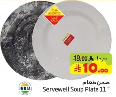 Servewell Soup Plate 11"