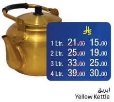 غلايه صفراء متوفره باحجام مختلفه.