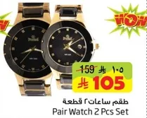 Pair Watch 2 Pcs Set