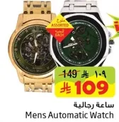 ساعه رجاليه