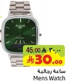 ساعه رجاليه