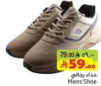 حذاء رجالي