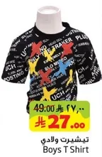 تي شيرت ولادي