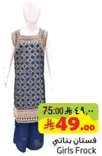 فستان بناتي