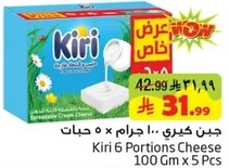 جبن كيري 100 جرام 5 حبات