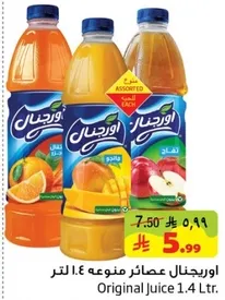 عصاير متنوعه 1.4 لتر.