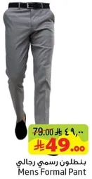 بنطلون رسمي رجالي