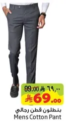بنطلون قطن رجالي
