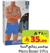 بوكسر رجالي 3 قطع