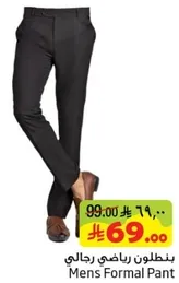 بنطلون رياضي رجالي