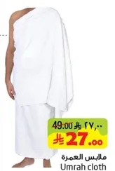 ملابس العمره