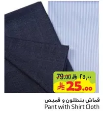 بنطلون وقميص