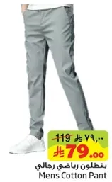 بنطلون رياضي رجالي