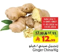 Ginger China/Kg