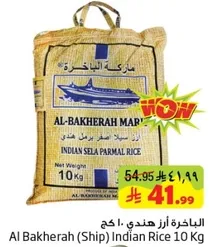 الباخره ارز هندي 10 كغ