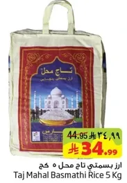 ارز بسمتي تاج محل 5 كغ