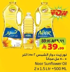 نور زيت دوار الشمس 2 × 1.5 لتر + 500 مل