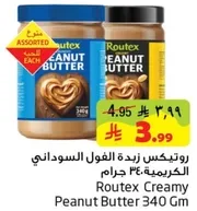 روتيكس زبده الفول السوداني الكريميه 340 جرام