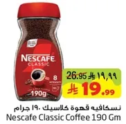 نسكافيه قهوه كلاسيك 190 جرام