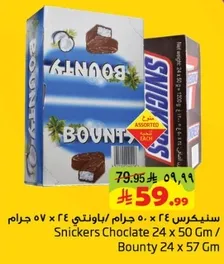 Snickers Chocolate 24 x 50 gm / Bounty 24 x 57 gm