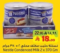 نسله حليب مكثف محلي 2 × 370 جرام