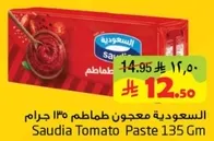 Saudia Tomato Paste 135 Gm