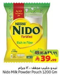 نيدو حليب مجفف .. 1200 جرام