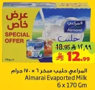 المراعي حليب مبخر 6 × 170 جرام