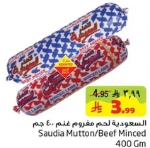 السعوديه لحم مفروم غنم 400 جرام