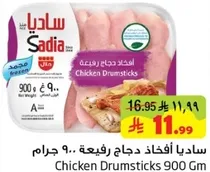 Sadia Chicken Drumsticks 900g