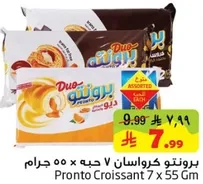 بروتو كروسان 7 حبه 55 جرام متنوعه.