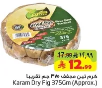 كرم تين مجفف 375 جرام تقريبا