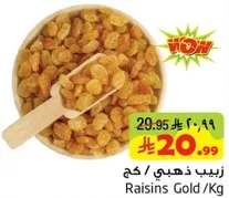 زبيب ذهبي / كغ