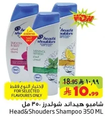 Head & Shoulders Shampoo 350 ML